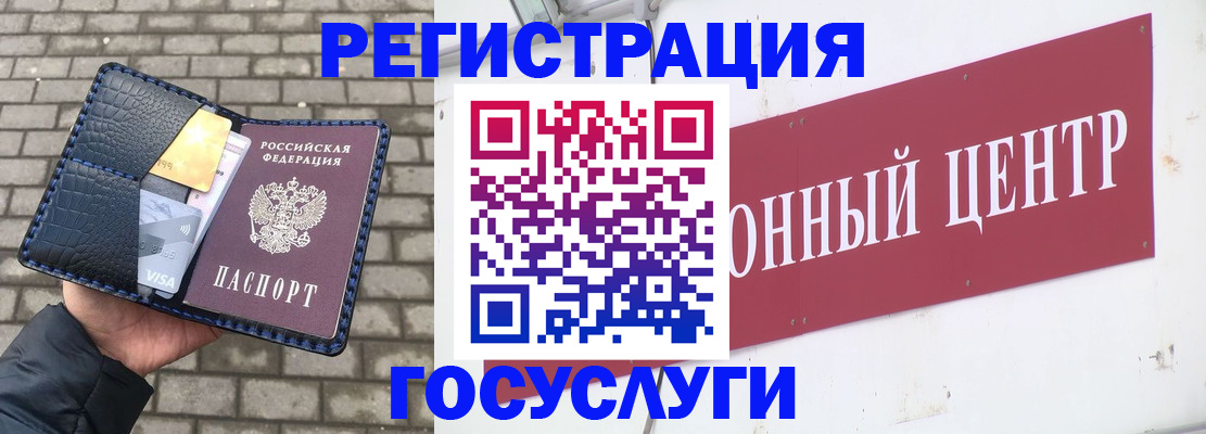 прописка для военкомата в Волгограде